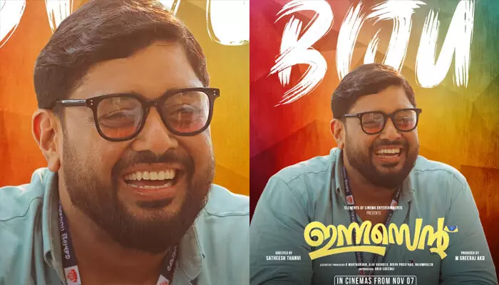 ഓരോ സംഭാഷണത്തിന്‍റെയും ജീവൻ, ഓരോ ഫ്രെയ്മിലും ചിരി നിറയ്ക്കുന്നവൻ;  ബിജുവായി ആർജെ മിഥുൻ; ഇന്നസെന്റ് ചിത്രത്തിലെ ക്യാരക്ടർ പോസ്റ്റർ പുറത്ത്