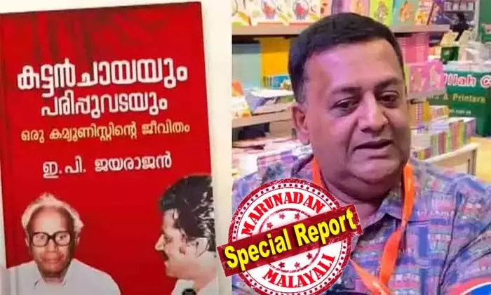 നിശ്ശബ്ദത ഭീരുത്വമായി കരുതരുത്, ഞാനൊരു ആത്മകഥ എഴുതിയാല്‍ വ്യക്തമാകുന്ന സത്യങ്ങളേയുള്ളൂ; ഇ പി ജയരാജന്റെ ആത്മകഥാ വിവാദത്തില്‍ പ്രതികരണവുമായി രവി ഡീസി; ഡീസി പ്ലാന്‍ ചെയ്ത കട്ടന്‍ചായയും പരിപ്പുവടയും; ഒരു കമ്യൂണിസ്റ്റിന്റെ ജീവിതം മാതൃഭൂമിയില്‍ എത്തിയപ്പോള്‍ ഇതാണെന്റെ ജീവിതം എന്നായി
