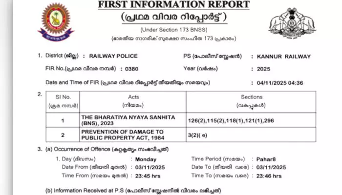 കണ്ണൂര്‍ റെയില്‍വേ സ്റ്റേഷനില്‍ ആര്‍ പി എഫ് ഉദ്യോഗസ്ഥന് ക്രൂര മര്‍ദനം; അടിച്ചും കടിച്ചും പരിക്കേല്‍പ്പിച്ച താല്‍ക്കാലിക ജീവനക്കാരന്‍ അറസ്റ്റില്‍