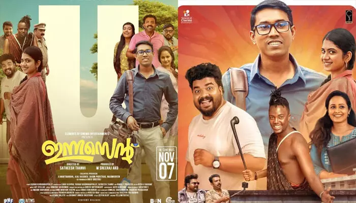 തിയേറ്ററുകളിൽ ചിരി നിറയ്ക്കാൻ അൽത്താഫ് സലിം-അനാർക്കലി മരിക്കാർ കോമ്പോയുടെ ചിത്രം; ഇന്നസെന്റിന് ക്ലീൻ യു സർട്ടിഫിക്കറ്റ്; റിലീസ് നവംബർ 7ന്