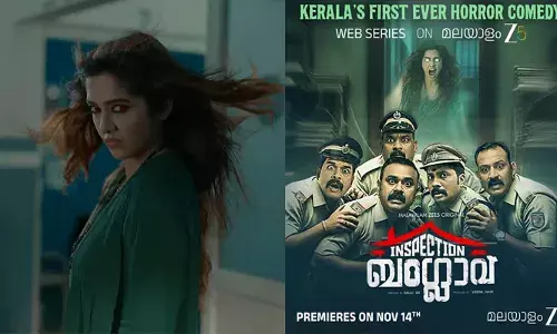 കേരളത്തിലെ ആദ്യത്തെ ഹൊറർ-കോമഡി വെബ് സീരീസ്; ഇൻസ്പെക്ഷൻ ബംഗ്ലാവ് നവംബർ 14 മുതൽ; സ്ട്രീമിംഗ് സീ5 പ്ലാറ്റ്‌ഫോമിൽ; ട്രെയിലർ പുറത്ത്