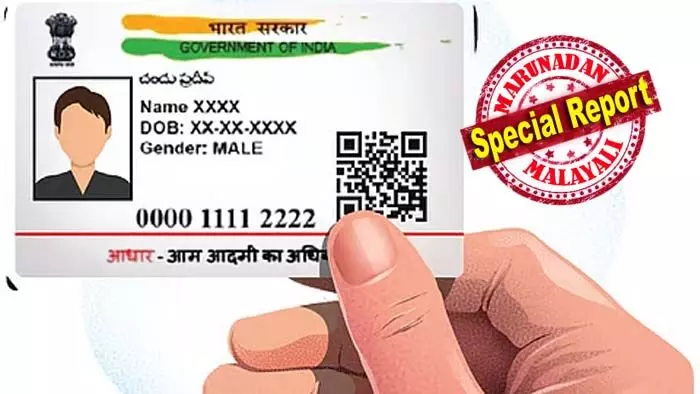ജനസംഖ്യയേക്കാള് കുടുതല് ആധാര് ഉടമകള്; കേരളത്തില് അധികമുള്ളത് 49 ലക്ഷത്തിലധികമെന്ന് വിവരാവകാശ രേഖ; യുണീക്ക് ഐഡന്റിഫിക്കേഷന് സിസ്റ്റം സമയബന്ധിതമായി അപ്ഡേറ്റ് ചെയ്യാത്തത് പിഴവിന് കാരണമെന്ന് വിലയിരുത്തല്; എസ്.ഐ.ആറിനെ ന്യായീകരിക്കാന് കണക്കുകള് ചൂണ്ടിക്കാട്ടി ബിജെപിയും ജനസംഖ്യയേക്കാള് കുടുതല് ആധാര് ഉടമകള്; കേരളത്തില് അധികമുള്ളത് 49 ലക്ഷത്തിലധികമെന്ന് വിവരാവകാശ രേഖ; യുണീക്ക് ഐഡന്റിഫിക്കേഷന് സിസ്റ്റം സമയബന്ധിതമായി അപ്ഡേറ്റ് ചെയ്യാത്തത് പിഴവിന് കാരണമെന്ന് വിലയിരുത്തല്; എസ്.ഐ.ആറിനെ ന്യായീകരിക്കാന് കണക്കുകള് ചൂണ്ടിക്കാട്ടി ബിജെപിയും