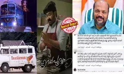വരവേല്പില് ലാലേട്ടന് നടിച്ച നായകന് മുരളിക്ക് ബിസിനസ് അറിയാത്തത് കൊണ്ട് പൊട്ടിപ്പാളീസായി; സിപിഎം ക്യാപ്സൂള് തൊടുത്തുവിട്ട മന്ത്രി പി രാജീവ് വാഴ്ത്തുന്നത് ക്ലൗഡ് കിച്ചന് നടത്തുന്ന ഹൃദയപൂര്വ്വത്തിലെ നായകനെ; കാരണം ഇടതുസര്ക്കാര് ഭരണം സംരംഭകരുടെ കൊയ്ത്തുകാലമായതെന്ന് അവകാശവാദം; ആന്തൂര് സാജനെ ഓര്മ്മിപ്പിച്ച് സോഷ്യല് മീഡിയയില് പൊങ്കാല വരവേല്പില് ലാലേട്ടന് നടിച്ച നായകന് മുരളിക്ക് ബിസിനസ് അറിയാത്തത് കൊണ്ട് പൊട്ടിപ്പാളീസായി; സിപിഎം ക്യാപ്സൂള് തൊടുത്തുവിട്ട മന്ത്രി പി രാജീവ് വാഴ്ത്തുന്നത് ക്ലൗഡ് കിച്ചന് നടത്തുന്ന ഹൃദയപൂര്വ്വത്തിലെ നായകനെ; കാരണം ഇടതുസര്ക്കാര് ഭരണം സംരംഭകരുടെ കൊയ്ത്തുകാലമായതെന്ന് അവകാശവാദം; ആന്തൂര് സാജനെ ഓര്മ്മിപ്പിച്ച് സോഷ്യല് മീഡിയയില് പൊങ്കാല