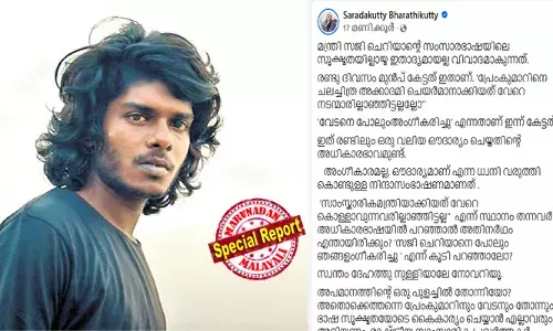 വേടനെ പോലും ഞങ്ങള്‍ അംഗീകരിച്ചു എന്ന മന്ത്രി സജി ചെറിയാന്റെ വാക്കുകള്‍ അപമാനിക്കല്‍; അവാര്‍ഡ് ലഭിച്ചത് കലയ്ക്ക് ലഭിച്ച അംഗീകാരമെന്നും റാപ്പര്‍; മന്ത്രിയുടെ പരാമര്‍ശത്തില്‍ സോഷ്യല്‍ മീഡിയയിലും വിമര്‍ശനം; അപമാനത്തിന്റെ പുളച്ചില്‍ തോന്നുന്ന വാക്കുകളെന്ന് എസ് ശാരദക്കുട്ടി