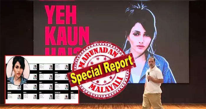 രാഹുല് ഗാന്ധി പരാമര്ശിച്ച സ്വീറ്റി യഥാര്ത്ഥ വോട്ടറെന്ന് റിപ്പോര്ട്ട്; 2012ല് ലഭിച്ച തിരിച്ചറിയല് കാര്ഡ് ഉപയോഗിച്ച് വോട്ടു ചെയ്തെന്ന് സ്വീറ്റിയുടെ വെളിപ്പെടുത്തല്; ബ്രസീലിയന് മോഡലിന്റെ ചിത്രം പട്ടികയിലുള്ള മറ്റ് മൂന്നു പേരും വോട്ടു ചെയ്തു; ഇവരും ഹരിയാനയിലെ സ്ഥിരം വോട്ടര്മാര്; ഇനി അറിയേണ്ടത് ആ മോഡലിന്റെ എങ്ങനെ എത്തിയെന്ന് മാത്രം; വോട്ട് ചോരിയ്ക്കു പിന്നില് ജെന്സി കലാപമോ? തിരിച്ചടിയ്ക്കാന് ബിജെപിയും രാഹുല് ഗാന്ധി പരാമര്ശിച്ച സ്വീറ്റി യഥാര്ത്ഥ വോട്ടറെന്ന് റിപ്പോര്ട്ട്; 2012ല് ലഭിച്ച തിരിച്ചറിയല് കാര്ഡ് ഉപയോഗിച്ച് വോട്ടു ചെയ്തെന്ന് സ്വീറ്റിയുടെ വെളിപ്പെടുത്തല്; ബ്രസീലിയന് മോഡലിന്റെ ചിത്രം പട്ടികയിലുള്ള മറ്റ് മൂന്നു പേരും വോട്ടു ചെയ്തു; ഇവരും ഹരിയാനയിലെ സ്ഥിരം വോട്ടര്മാര്; ഇനി അറിയേണ്ടത് ആ മോഡലിന്റെ എങ്ങനെ എത്തിയെന്ന് മാത്രം; വോട്ട് ചോരിയ്ക്കു പിന്നില് ജെന്സി കലാപമോ? തിരിച്ചടിയ്ക്കാന് ബിജെപിയും