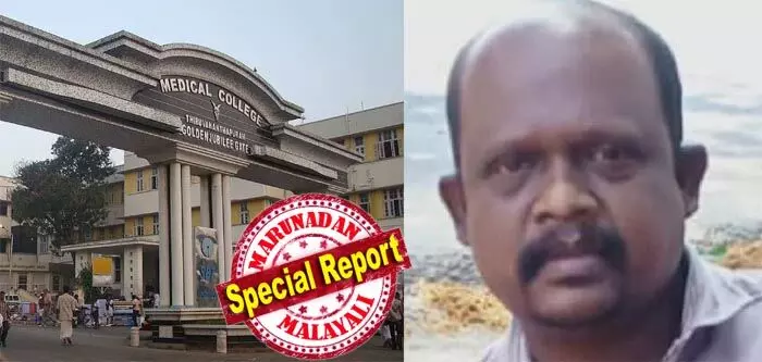 ആശുപത്രിയില് ഉള്ളവരോട് എന്തെങ്കിലും ചോദിച്ചാല് നായയെ നോക്കുന്ന കണ്ണുകൊണ്ട് പോലും തിരിഞ്ഞു നോക്കുന്നില്ല; തിരുവനന്തപുരം മെഡിക്കല് കോളേജില് ചികിത്സ കിട്ടാതെ രോഗി മരിച്ചതായി പരാതി; മരിച്ചത് ഓട്ടോ ഡ്രൈവറായ പന്മന സ്വദേശി വേണു; മരിക്കും മുമ്പുള്ള വേണുവിന്റെ ശബ്ദസന്ദേശം പുറത്തുവന്നതോടെ വിവാദം ആശുപത്രിയില് ഉള്ളവരോട് എന്തെങ്കിലും ചോദിച്ചാല് നായയെ നോക്കുന്ന കണ്ണുകൊണ്ട് പോലും തിരിഞ്ഞു നോക്കുന്നില്ല; തിരുവനന്തപുരം മെഡിക്കല് കോളേജില് ചികിത്സ കിട്ടാതെ രോഗി മരിച്ചതായി പരാതി; മരിച്ചത് ഓട്ടോ ഡ്രൈവറായ പന്മന സ്വദേശി വേണു; മരിക്കും മുമ്പുള്ള വേണുവിന്റെ ശബ്ദസന്ദേശം പുറത്തുവന്നതോടെ വിവാദം