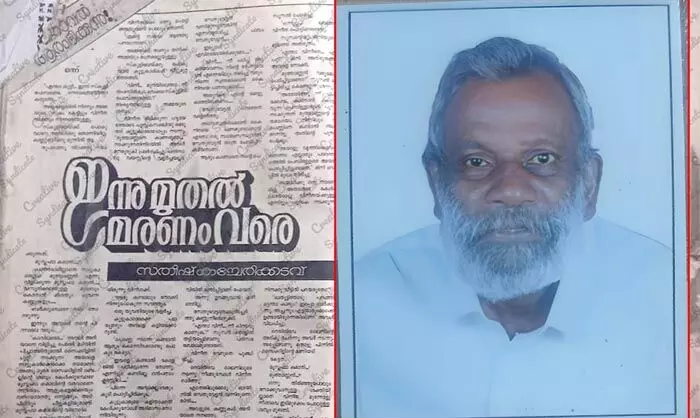 പ്രശസ്ത നോവലിസ്റ്റ് സതീഷ് കച്ചേരിക്കടവ് അന്തരിച്ചു; വിട പറഞ്ഞത് ഒരു തലമുറയെ ത്രസിപ്പിച്ച നിരവധി നോവലുകള് വാരികകളില് ഴുതിയ നോവലിസ്റ്റ്; വാരികാ പ്രസിദ്ധീകരണ രംഗത്തെ അതികായന് പ്രശസ്ത നോവലിസ്റ്റ് സതീഷ് കച്ചേരിക്കടവ് അന്തരിച്ചു; വിട പറഞ്ഞത് ഒരു തലമുറയെ ത്രസിപ്പിച്ച നിരവധി നോവലുകള് വാരികകളില് ഴുതിയ നോവലിസ്റ്റ്; വാരികാ പ്രസിദ്ധീകരണ രംഗത്തെ അതികായന്