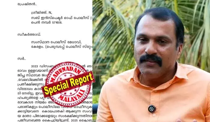 കള്ളനെ ചൂണ്ടിക്കാട്ടിയവനെ കൊലപാതകി ആക്കുന്ന സംവിധാനം... ഇനിയും തുടര്ന്നാല് ആത്മഹത്യ ചെയ്യുന്ന പോലീസുകാരുടെ കൂട്ടത്തിലേക്കു ഒരാള് കൂടി വരും എന്ന് മാത്രം; രണ്ട് വര്ഷമായി സസ്പെന്ഷനില് തുടരുന്നു; തിരിച്ചെടുക്കാതെ അച്ചടക്ക നടപടികള് നീളവേ ഡിജിപിക്ക് രാജിക്കത്ത് നല്കി സബ് ഇന്സ്പെക്ടര് കള്ളനെ ചൂണ്ടിക്കാട്ടിയവനെ കൊലപാതകി ആക്കുന്ന സംവിധാനം... ഇനിയും തുടര്ന്നാല് ആത്മഹത്യ ചെയ്യുന്ന പോലീസുകാരുടെ കൂട്ടത്തിലേക്കു ഒരാള് കൂടി വരും എന്ന് മാത്രം; രണ്ട് വര്ഷമായി സസ്പെന്ഷനില് തുടരുന്നു; തിരിച്ചെടുക്കാതെ അച്ചടക്ക നടപടികള് നീളവേ ഡിജിപിക്ക് രാജിക്കത്ത് നല്കി സബ് ഇന്സ്പെക്ടര്