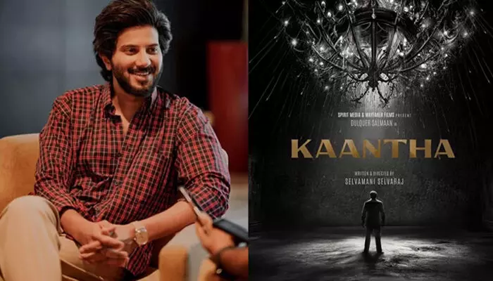 ആദ്യ പകുതിയുടെ കഥ കേൾക്കാൻ അഞ്ച് മണിക്കൂറോളമെടുത്തു,; സിനിമ കൈവിട്ടുപോകുമോയെന്ന് പേടിച്ചിരുന്നു; കാന്ത കരിയറിൽ ഒരിക്കൽ മാത്രം സംഭവിക്കുന്ന ചിത്രമെന്നും ദുൽഖർ സൽമാൻ ആദ്യ പകുതിയുടെ കഥ കേൾക്കാൻ അഞ്ച് മണിക്കൂറോളമെടുത്തു,; സിനിമ കൈവിട്ടുപോകുമോയെന്ന് പേടിച്ചിരുന്നു; കാന്ത കരിയറിൽ ഒരിക്കൽ മാത്രം സംഭവിക്കുന്ന ചിത്രമെന്നും ദുൽഖർ സൽമാൻ