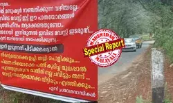 ഇനി ഇടുന്നത് കണ്ടാൽ..നിന്റെയൊക്കെ ഉച്ചി തല്ലി പൊളിക്കും; പിന്നെ നീയൊക്കെ പണ്ട് കുടിച്ച മുലപ്പാൽ പുറത്തുവരുന്ന രീതിയിൽ നല്ല ഇടിയും തരും..!!; എരുമേലി ഓരുങ്കൽകടവ് ഭാഗത്ത് വേസ്റ്റ് തള്ളാൻ പോകുന്നവർ ജാഗ്രതൈ..; നടു അടക്കം തല്ലി ഒടിക്കുമെന്ന് നാട്ടുകാരുടെ ലാസ്റ്റ് വാണിംഗ്; ഒരു വെറൈറ്റി മുന്നറിയിപ്പ് ബോർഡ് കണ്ട് ആളുകളുടെ കിളി പോയത് ഇങ്ങനെ ഇനി ഇടുന്നത് കണ്ടാൽ..നിന്റെയൊക്കെ ഉച്ചി തല്ലി പൊളിക്കും; പിന്നെ നീയൊക്കെ പണ്ട് കുടിച്ച മുലപ്പാൽ പുറത്തുവരുന്ന രീതിയിൽ നല്ല ഇടിയും തരും..!!; എരുമേലി ഓരുങ്കൽകടവ് ഭാഗത്ത് വേസ്റ്റ് തള്ളാൻ പോകുന്നവർ ജാഗ്രതൈ..; നടു അടക്കം തല്ലി ഒടിക്കുമെന്ന് നാട്ടുകാരുടെ ലാസ്റ്റ് വാണിംഗ്; ഒരു വെറൈറ്റി മുന്നറിയിപ്പ് ബോർഡ് കണ്ട് ആളുകളുടെ കിളി പോയത് ഇങ്ങനെ