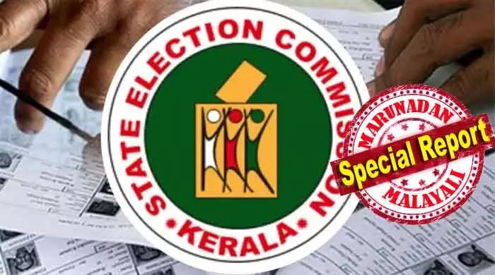 തെരഞ്ഞെടുപ്പ് ചുമതലയുള്ള മുഴുവന് ഉദ്യോഗസ്ഥരുടെയും പട്ടിക വെള്ളിയാഴ്ച ലഭിക്കും; റിട്ടേണിങ് ഓഫീസര്മാര്ക്കുള്ള രണ്ടാംഘട്ട പരിശീലനവും അന്ന് പൂര്ത്തിയാകും; എസ് ഐ ആര് ഉയര്ത്തി കേസ് കൊടുക്കാനുള്ള സര്ക്കാര് തീരുമാനം നിര്ണ്ണായകം; ഇനി വേണ്ടത് പിണറായിയുടെ പച്ചക്കൊടി; തദ്ദേശ തിരഞ്ഞെടുപ്പ് പ്രഖ്യാപനം തൊട്ടടുത്ത് തെരഞ്ഞെടുപ്പ് ചുമതലയുള്ള മുഴുവന് ഉദ്യോഗസ്ഥരുടെയും പട്ടിക വെള്ളിയാഴ്ച ലഭിക്കും; റിട്ടേണിങ് ഓഫീസര്മാര്ക്കുള്ള രണ്ടാംഘട്ട പരിശീലനവും അന്ന് പൂര്ത്തിയാകും; എസ് ഐ ആര് ഉയര്ത്തി കേസ് കൊടുക്കാനുള്ള സര്ക്കാര് തീരുമാനം നിര്ണ്ണായകം; ഇനി വേണ്ടത് പിണറായിയുടെ പച്ചക്കൊടി; തദ്ദേശ തിരഞ്ഞെടുപ്പ് പ്രഖ്യാപനം തൊട്ടടുത്ത്