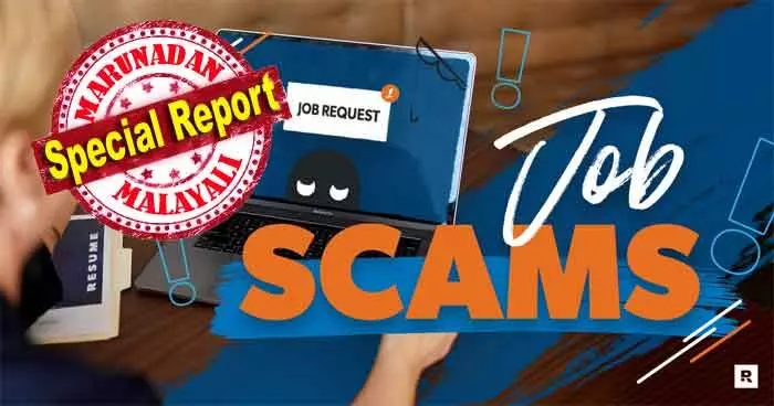 പരീക്ഷയുണ്ടാകുമെന്നും നേരിട്ട് വരേണ്ടന്നും രൂപസാമ്യമുള്ള ആളെക്കൊണ്ട് എഴുതിക്കുമെന്നുമാണ് തട്ടിപ്പുകാര്; ഓഗസ്റ്റില് വാട്സാപ്പിലൂടെ റാങ്ക്ലിസ്റ്റ് കിട്ടി; പിന്നാലെ നിയമന ഉത്തരവും; അതുമായി ശ്രീചിത്രയില് എത്തിയവര് ഇളഭ്യരായി; ജോലിക്ക് വേണ്ടി എന്തും ചെയ്യും നാട്! നിയമന തട്ടിപ്പ് മാഫിയ സജീവം; ബോണാമിയില് സംഭവിച്ചത് പരീക്ഷയുണ്ടാകുമെന്നും നേരിട്ട് വരേണ്ടന്നും രൂപസാമ്യമുള്ള ആളെക്കൊണ്ട് എഴുതിക്കുമെന്നുമാണ് തട്ടിപ്പുകാര്; ഓഗസ്റ്റില് വാട്സാപ്പിലൂടെ റാങ്ക്ലിസ്റ്റ് കിട്ടി; പിന്നാലെ നിയമന ഉത്തരവും; അതുമായി ശ്രീചിത്രയില് എത്തിയവര് ഇളഭ്യരായി; ജോലിക്ക് വേണ്ടി എന്തും ചെയ്യും നാട്! നിയമന തട്ടിപ്പ് മാഫിയ സജീവം; ബോണാമിയില് സംഭവിച്ചത്