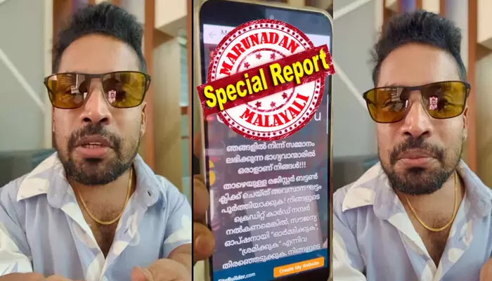 എന്റെ പേരും ചിത്രവും കൊടുത്ത് ഒരു സൈറ്റ് ഉണ്ടാക്കിയിട്ടുണ്ട്, തട്ടിപ്പിന് വേണ്ടി ഉപയോഗിക്കുന്നതാണ്; സംഭവമെന്താണെന്ന് അറിയില്ല, എനിക്ക് ഇതുമായി ഒരു ബന്ധവുമില്ല; നടൻ ഗിന്നസ് പക്രുവിന്റെ പേരിൽ സാമൂഹ മാധ്യമങ്ങളിൽ സാമ്പത്തിക തട്ടിപ്പ്; സമ്മാനപ്പെരുമഴ എന്ന വ്യാജേന ലിങ്കും; മുന്നറിയിപ്പുമായി നടൻ എന്റെ പേരും ചിത്രവും കൊടുത്ത് ഒരു സൈറ്റ് ഉണ്ടാക്കിയിട്ടുണ്ട്, തട്ടിപ്പിന് വേണ്ടി ഉപയോഗിക്കുന്നതാണ്; സംഭവമെന്താണെന്ന് അറിയില്ല, എനിക്ക് ഇതുമായി ഒരു ബന്ധവുമില്ല; നടൻ ഗിന്നസ് പക്രുവിന്റെ പേരിൽ സാമൂഹ മാധ്യമങ്ങളിൽ സാമ്പത്തിക തട്ടിപ്പ്; സമ്മാനപ്പെരുമഴ എന്ന വ്യാജേന ലിങ്കും; മുന്നറിയിപ്പുമായി നടൻ