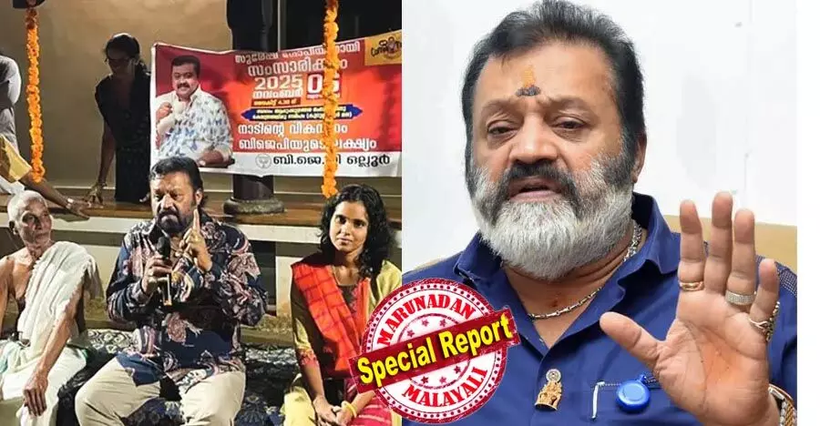 ഭരണം തന്നില്ലെങ്കിലും വേണ്ട, 21 എംഎല്എമാരെ തരൂ, കേരളം നിങ്ങള്ത്തന്നെ ഭരിക്കുന്നത് കാണാം; എസ്ജി കോഫിടൈം പരിപാടിയില് സുരേഷ് ഗോപിയുടെ വാക്കുകള് ഇങ്ങനെ; തൃശ്ശൂരിന്റെ സമഗ്ര വികസനത്തിന് താന് അനുവദിക്കുന്ന ഫണ്ട് കൃത്യമായ പദ്ധതികള്ക്ക് അനുവദിക്കാതെ രാഷ്ടീയ വിരോധം കാണിക്കുന്നെന്നും കേന്ദ്രമന്ത്രി ഭരണം തന്നില്ലെങ്കിലും വേണ്ട, 21 എംഎല്എമാരെ തരൂ, കേരളം നിങ്ങള്ത്തന്നെ ഭരിക്കുന്നത് കാണാം; എസ്ജി കോഫിടൈം പരിപാടിയില് സുരേഷ് ഗോപിയുടെ വാക്കുകള് ഇങ്ങനെ; തൃശ്ശൂരിന്റെ സമഗ്ര വികസനത്തിന് താന് അനുവദിക്കുന്ന ഫണ്ട് കൃത്യമായ പദ്ധതികള്ക്ക് അനുവദിക്കാതെ രാഷ്ടീയ വിരോധം കാണിക്കുന്നെന്നും കേന്ദ്രമന്ത്രി