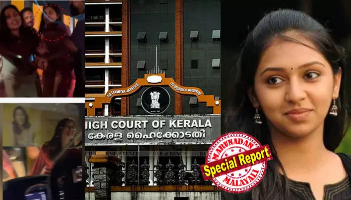 ആ തെറ്റിദ്ധാരണ മാറി; നിയമ നടപടികളുമായി മുന്നോട്ട് പോകുന്നില്ല; ഗുരുതര കുറ്റകൃത്യമെങ്കിലും പരാതിക്കാരന്റെ നിലപാട് അംഗീകരിച്ച് ഹൈക്കോടതി; കൊച്ചിയില് ഐടി ജീവനക്കാരനെ തട്ടിക്കൊണ്ടുപോയി മര്ദിച്ച കേസ് റദ്ദാക്കി; നടി ലക്ഷ്മി ആര് മേനോന് ആശ്വാസം ആ തെറ്റിദ്ധാരണ മാറി; നിയമ നടപടികളുമായി മുന്നോട്ട് പോകുന്നില്ല; ഗുരുതര കുറ്റകൃത്യമെങ്കിലും പരാതിക്കാരന്റെ നിലപാട് അംഗീകരിച്ച് ഹൈക്കോടതി; കൊച്ചിയില് ഐടി ജീവനക്കാരനെ തട്ടിക്കൊണ്ടുപോയി മര്ദിച്ച കേസ് റദ്ദാക്കി; നടി ലക്ഷ്മി ആര് മേനോന് ആശ്വാസം