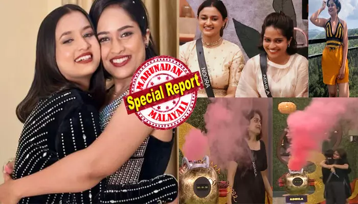 ഞങ്ങളെ കണ്ടാൽ ബെഡ്റൂം സീൻ..എങ്ങനെയായിരിക്കും എന്ന് മാത്രം ചിന്തിക്കുന്നവർ ഉണ്ട്..!!; ബിഗ് ബോസിലെ എവിക്ഷൻ പൊട്ടിത്തെറിയിൽ ഔട്ടായ ആദില; മിഡ് വീക്ക് എവിക്ഷനിലൂടെ തൊണ്ണൂറ് ദിവസം കംപ്ലീറ്റ് ചെയ്ത് മടക്കം; ഇനി വീട്ടിൽ അവശേഷിക്കുന്ന പങ്കാളിയിൽ മാത്രം പ്രതീക്ഷ; കപ്പ് നൂറ തൂക്കുമോ? ഞങ്ങളെ കണ്ടാൽ ബെഡ്റൂം സീൻ..എങ്ങനെയായിരിക്കും എന്ന് മാത്രം ചിന്തിക്കുന്നവർ ഉണ്ട്..!!; ബിഗ് ബോസിലെ എവിക്ഷൻ പൊട്ടിത്തെറിയിൽ ഔട്ടായ ആദില; മിഡ് വീക്ക് എവിക്ഷനിലൂടെ തൊണ്ണൂറ് ദിവസം കംപ്ലീറ്റ് ചെയ്ത് മടക്കം; ഇനി വീട്ടിൽ അവശേഷിക്കുന്ന പങ്കാളിയിൽ മാത്രം പ്രതീക്ഷ; കപ്പ് നൂറ തൂക്കുമോ?