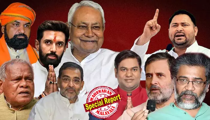 വോട്ട് ചോരി ജനങ്ങള് തള്ളിയോ? ബിഹാറിലെ റെക്കോര്ഡ് പോളിംഗില് രാഷ്ട്രീയ പാര്ട്ടികള്ക്ക് അമ്പരപ്പ്; എന്ഡിഎ തരംഗത്തിന്റെ സൂചനയെന്ന് ബിജെപി; ഭരണമാറ്റത്തിന്റെ സൂചനയെന്ന് ഇന്ത്യാ സഖ്യം; സ്ത്രീവോട്ടര്മാര് വിധി നിര്ണയിക്കും; രണ്ടാം ഘട്ട വോട്ടെടുപ്പിന്റെ പ്രചാരണം അന്തിമഘട്ടത്തില് വോട്ട് ചോരി ജനങ്ങള് തള്ളിയോ? ബിഹാറിലെ റെക്കോര്ഡ് പോളിംഗില് രാഷ്ട്രീയ പാര്ട്ടികള്ക്ക് അമ്പരപ്പ്; എന്ഡിഎ തരംഗത്തിന്റെ സൂചനയെന്ന് ബിജെപി; ഭരണമാറ്റത്തിന്റെ സൂചനയെന്ന് ഇന്ത്യാ സഖ്യം; സ്ത്രീവോട്ടര്മാര് വിധി നിര്ണയിക്കും; രണ്ടാം ഘട്ട വോട്ടെടുപ്പിന്റെ പ്രചാരണം അന്തിമഘട്ടത്തില്