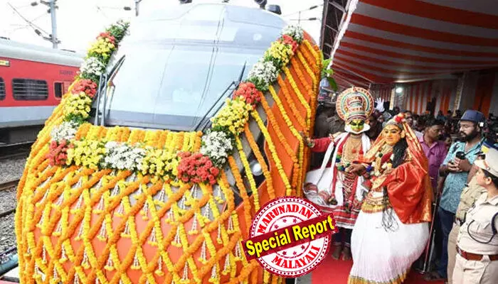 കേരളത്തിലെ ഐടിക്കാര്ക്കും വിനോദസഞ്ചാരികള്ക്കും വിദ്യാര്ത്ഥികള്ക്കുമടക്കം ഇനി അതിവേഗയാത്ര; എറണാകുളം-ബെംഗളൂരു വന്ദേഭാരത് ഫ്ളാഗ് ഓഫ് നിര്വഹിച്ച് പ്രധാനമന്ത്രി; യാത്രയ്ക്ക് വേണ്ടത് 8.40 മണിക്കൂര് മാത്രം; സമയക്രമം ഇങ്ങനെ കേരളത്തിലെ ഐടിക്കാര്ക്കും വിനോദസഞ്ചാരികള്ക്കും വിദ്യാര്ത്ഥികള്ക്കുമടക്കം ഇനി അതിവേഗയാത്ര; എറണാകുളം-ബെംഗളൂരു വന്ദേഭാരത് ഫ്ളാഗ് ഓഫ് നിര്വഹിച്ച് പ്രധാനമന്ത്രി; യാത്രയ്ക്ക് വേണ്ടത് 8.40 മണിക്കൂര് മാത്രം; സമയക്രമം ഇങ്ങനെ