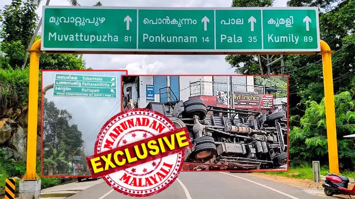 രാജ്ഭവനില് നിന്നും അയച്ച കത്ത് ഒരു മാസമായിട്ടും സെക്രട്ടറിയേറ്റില് കിട്ടാത്ത അത്ഭുതം! ശബരിമലയില് നിന്നും സ്വര്ണ്ണം കൊള്ള ചെയ്തവര് അയ്യപ്പ ഭക്തര്ക്ക് റോഡ് സൗകര്യം ഒരുക്കാനെന്ന പേരിലും 500 കോടി തട്ടി; സന്നിധാനത്തെ മോഷ്ടക്കള് ദേവസ്വം ബോര്ഡെങ്കില് പാതയോരത്തേത് പൊതുമരാമത്ത് വകയും; ദൈവത്തിന്റെ സ്വന്തം നാടിനെ കൊള്ളയടിച്ച് അഴിമതിക്കാര്; വിജിലന്സിനെ നിസ്സഹായരാക്കുന്നത് സ്വാധീനം; പുനലൂര്-പൊന്കുന്നം റോഡില് സംഭവിച്ചത് രാജ്ഭവനില് നിന്നും അയച്ച കത്ത് ഒരു മാസമായിട്ടും സെക്രട്ടറിയേറ്റില് കിട്ടാത്ത അത്ഭുതം! ശബരിമലയില് നിന്നും സ്വര്ണ്ണം കൊള്ള ചെയ്തവര് അയ്യപ്പ ഭക്തര്ക്ക് റോഡ് സൗകര്യം ഒരുക്കാനെന്ന പേരിലും 500 കോടി തട്ടി; സന്നിധാനത്തെ മോഷ്ടക്കള് ദേവസ്വം ബോര്ഡെങ്കില് പാതയോരത്തേത് പൊതുമരാമത്ത് വകയും; ദൈവത്തിന്റെ സ്വന്തം നാടിനെ കൊള്ളയടിച്ച് അഴിമതിക്കാര്; വിജിലന്സിനെ നിസ്സഹായരാക്കുന്നത് സ്വാധീനം; പുനലൂര്-പൊന്കുന്നം റോഡില് സംഭവിച്ചത്