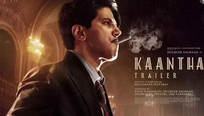 മില്യൺ വ്യൂസ് കടന്ന് ദുൽഖറിന്റെ കാന്ത ട്രെയ്‌ലർ; ചിത്രം നവംബർ 14 ന് തിയറ്ററുകളിൽ എത്തും; വമ്പൻ ആവേശത്തിൽ ഡിക്യു ഫാൻസ്‌