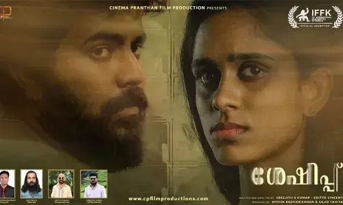 ശേഷിപ്പ് ഐഎഫ്എഫ്കെയിലേക്ക്; തിരഞ്ഞെടുക്കപ്പെട്ടത് മലയാളം സിനിമ ടുഡേ വിഭാഗത്തില്‍; മൂന്ന് സംസ്ഥാന പുരസ്‌കാരങ്ങളടക്കം നേടിയ പല്ലൊട്ടിക്ക് ശേഷം വീണ്ടും അംഗീകാര നിറവില്‍ സിനിമാ പ്രാന്തന്‍ പ്രൊഡക്ഷന്‍സ്