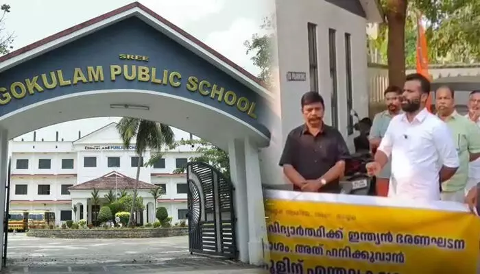 ശബരിമല തീര്‍ത്ഥാടനം: കറുപ്പ് ധരിച്ചെത്തിയ വിദ്യാര്‍ഥിക്ക് സ്‌കൂളില്‍ പ്രവേശനം നിഷേധിച്ചെന്ന് പരാതി; പ്രതിഷേധവുമായി ഹിന്ദു ഐക്യവേദി