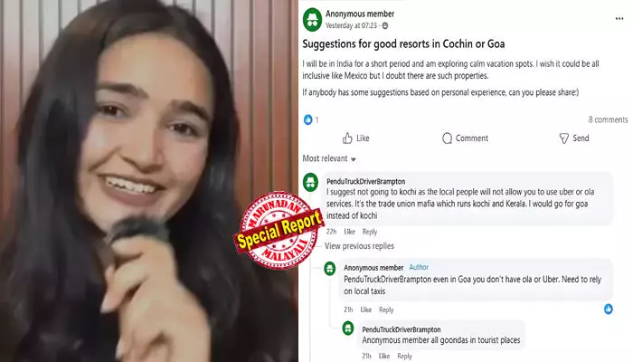 അവധി ആഘോഷിക്കാന് കൊച്ചിക്ക് പോകണോ, ഗോവയ്ക്ക് പോകണോ? കൊച്ചിക്ക് പോകരുത്! അവിടുത്തുകാര് ഊബറോ, ഓല ടാക്സിയോ അനുവദിക്കില്ല; ട്രേഡ് യൂണിയന് മാഫിയയാണ് കൊച്ചിയെയും കേരളത്തെയും ഭരിക്കുന്നത്: മൂന്നാറില് മുംബൈ സ്വദേശിനിയെ ടാക്സിക്കാര് ഭീഷണിപ്പെടുത്തിയ സംഭവം പ്രതിച്ഛായ ഇടിച്ചു; സോഷ്യല് മീഡിയ തരുന്ന സൂചനകള് ഇങ്ങനെ അവധി ആഘോഷിക്കാന് കൊച്ചിക്ക് പോകണോ, ഗോവയ്ക്ക് പോകണോ? കൊച്ചിക്ക് പോകരുത്! അവിടുത്തുകാര് ഊബറോ, ഓല ടാക്സിയോ അനുവദിക്കില്ല; ട്രേഡ് യൂണിയന് മാഫിയയാണ് കൊച്ചിയെയും കേരളത്തെയും ഭരിക്കുന്നത്: മൂന്നാറില് മുംബൈ സ്വദേശിനിയെ ടാക്സിക്കാര് ഭീഷണിപ്പെടുത്തിയ സംഭവം പ്രതിച്ഛായ ഇടിച്ചു; സോഷ്യല് മീഡിയ തരുന്ന സൂചനകള് ഇങ്ങനെ