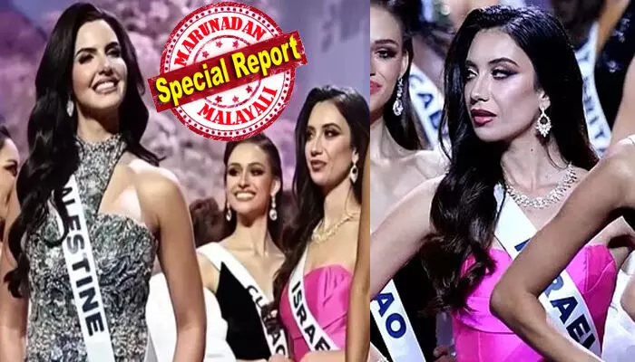 നോട്ടം..അത്ര വെടിപ്പല്ലലോ..!!; ക്യൂട്ട് സ്‌മൈലോടെ വേദിയിൽ നിര നിരയായി നിന്ന സുന്ദരികൾ; പെട്ടെന്ന് ഇസ്രയേൽക്കാരിയുടെ തല തിരിച്ചുള്ള മുഖ ഭാവം പതിഞ്ഞ ക്യാമറ കണ്ണുകൾ; ഇതൊന്നും മൈൻഡ് ചെയ്യാതെ ചിരിച്ചു കൊണ്ട് നിൽക്കുന്ന ഫലസ്തിനുകാരി; ആ കുശുമ്പ് പാർവ്വയ്ക്ക് പിന്നാലെ മിസ് യൂണിവേഴ്സിൽ പുതിയ വിവാദം