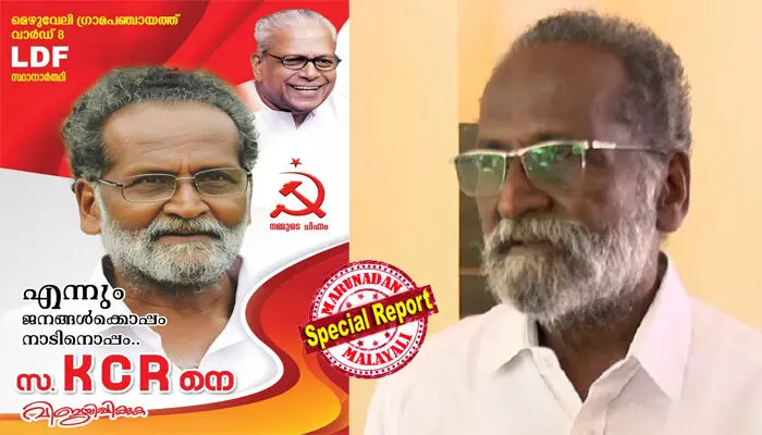 പ്രായമൊക്കെ വെറും നമ്പര്‍ മാത്രം! പ്രായപരിധിയുടെ പേരില്‍ ജില്ലാ നേതൃത്വത്തില്‍ നിന്ന് ഒഴിവാക്കിയെങ്കിലും പിന്നോട്ടില്ല; പാര്‍ട്ടി അണികളെ ഞെട്ടിച്ച് ആറന്മുള മുന്‍ എം എല്‍ എ കെ സി രാജഗോപാല്‍ വീണ്ടും തദ്ദേശ തിരഞ്ഞെടുപ്പില്‍ മത്സരിക്കുന്നു; സ്ഥാനാര്‍ഥിത്വത്തിന് എതിരെ സിപിഎമ്മിലെ ഒരുവിഭാഗത്തിന്റെ ശക്തമായ പ്രതിഷേധം