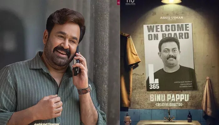 ആഷിഖ് ഉസ്മാൻ പ്രൊഡക്ഷൻസിന്റെ മോഹൻലാൽ ചിത്രം; നവാഗതനായ ഡാൻ ഓസ്റ്റിൻ തോമസ് ഒരുക്കുന്ന സിനിമയുടെ പുതിയ അപ്‍ഡേറ്റെത്തി; L365ൽ ബിനു പപ്പു ക്രിയേറ്റീവ് ഡയറക്ടര്‍