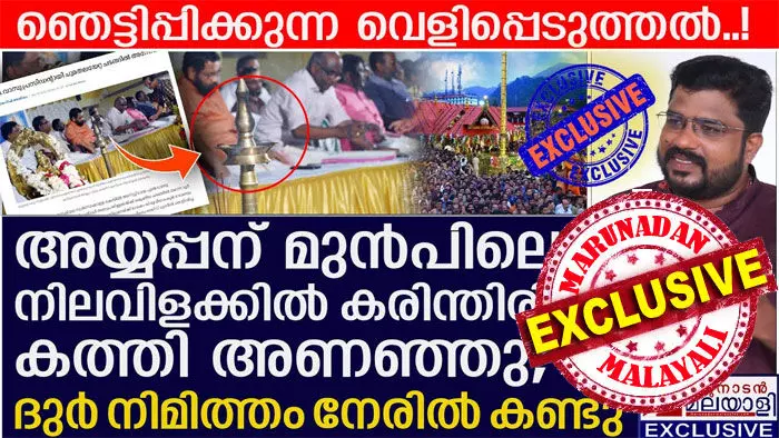 ശബരിമലയില്‍ 2018ല്‍ വിരിവെക്കുന്ന സ്ഥലത്ത് കാട്ടുപന്നികള്‍ കൂട്ടമായി അയ്യപ്പ ഭക്തരുടെ ഇടയിലേക്ക് വരുന്നൊരു ചിത്രം; തിരുവനന്തപുരത്ത് എത്തിയപ്പോള്‍ കിട്ടിയ ആദ്യ അസൈന്‍മെന്റില്‍ കിട്ടിയത് കട്ടു കട്ട് കെട്ട നാളമായി! അത് അയ്യപ്പന്‍ തന്ന അവസരം; ഭഗവാന്‍ കാണിച്ചു തന്നത് ഞാന്‍ ക്ലിക്ക് ചെയ്തു; വാസുവിന്റെ സത്യപ്രതിജ്ഞയിലെ ദുര്‍നിമിത്തം; ആ ഫോട്ടോ കഥ മറുനാടനോട് പറഞ്ഞ് അനീഷ് അയിലം