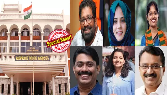 വി എം വിനുവിനെയും ഫാത്തിമ തെഹ്ലിയയെും കളത്തിലിറക്കി യുഡിഎഫ്; 45 ഡിവിഷനുകളില്‍ ശക്തമായ മത്സരം നടത്താന്‍ ബിജെപി;  ആര്യാ രാജേന്ദ്രന്‍ കൂടുമാറിയെത്തില്ല; ഭരണവിരുദ്ധ വികാരം ശക്തം; 45 വര്‍ഷത്തിനുശേഷം കോഴിക്കോട് കോര്‍പ്പറേഷനില്‍ ഒരു കോണ്‍ഗ്രസ് മേയര്‍ ഉണ്ടാകുമോ?