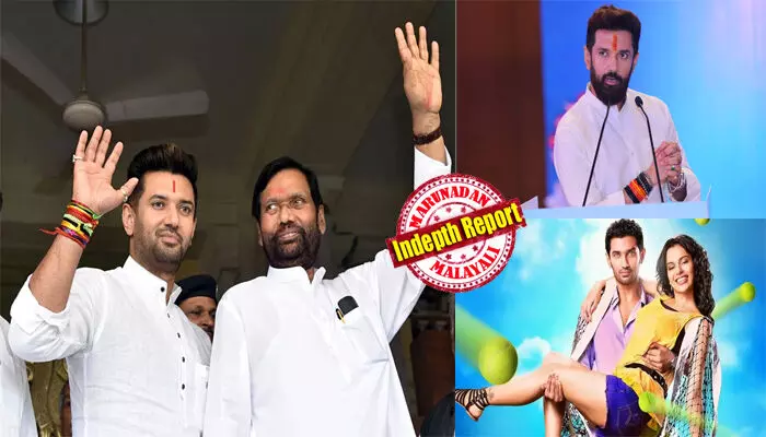 അമുല് ബേബി, ബഫൂണ് ബണ്ണി, ബിഹാറിന്റെ അമിതാഭ് ബച്ചന്; പരാജയപ്പെട്ട നടന് പിതാവിന്റെ വഴിയെ രാഷ്ട്രീയത്തില്; കുടുംബകലാപം അമര്ച്ച ചെയ്ത് നേതൃത്വത്തിലേക്ക്; നിതീഷിനെ ഒതുക്കിയ രാഷ്ട്രീയ താപ്പാന; ഇപ്പോള് മോദിയുടെ ഹനുമാന്! ബിഹാറിലെ കിങ് മേക്കര് ചിരാഗ് പാസ്വാന്റെ കഥ അമുല് ബേബി, ബഫൂണ് ബണ്ണി, ബിഹാറിന്റെ അമിതാഭ് ബച്ചന്; പരാജയപ്പെട്ട നടന് പിതാവിന്റെ വഴിയെ രാഷ്ട്രീയത്തില്; കുടുംബകലാപം അമര്ച്ച ചെയ്ത് നേതൃത്വത്തിലേക്ക്; നിതീഷിനെ ഒതുക്കിയ രാഷ്ട്രീയ താപ്പാന; ഇപ്പോള് മോദിയുടെ ഹനുമാന്! ബിഹാറിലെ കിങ് മേക്കര് ചിരാഗ് പാസ്വാന്റെ കഥ