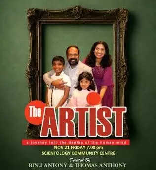 ഡബ്ലിന് തപസ്യയുടെ പുതിയ നാടകം ആര്ട്ടിസ്റ്റ് നവംബര് 21-ന് സൈന്റോളജി സെന്ററില് ഡബ്ലിന് തപസ്യയുടെ പുതിയ നാടകം ആര്ട്ടിസ്റ്റ് നവംബര് 21-ന് സൈന്റോളജി സെന്ററില്