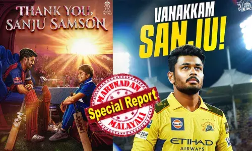 ദൈവത്തിന്റെ സ്വന്തം നാട്ടിൽ നിന്നു സിംഹത്തിന്റെ മടയിലേക്ക്, സഞ്ജു സാംസൺ ഈസ് യെല്ലോവ്, അൻപുടൻ വെൽക്കം ചേട്ട; സഞ്ജു ഇനി മഞ്ഞ കുപ്പായത്തിൽ; മലയാളി താരത്തിനായി ചെന്നൈ വിട്ടുകൊടുത്തത് ജഡേജയെയും സാം കറനെയും; ആഘോഷമാക്കി ആരാധകർ