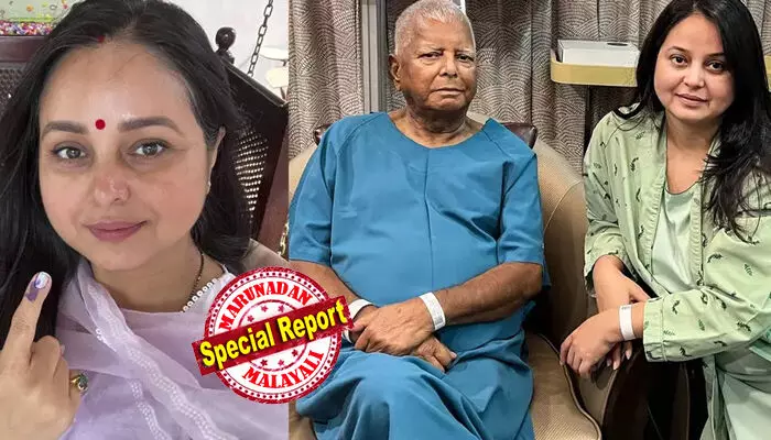 അച്ഛന് വൃക്ക നല്കിയത് പണത്തിനും സീറ്റിനും വേണ്ടിയെന്ന് പറഞ്ഞു; അടിക്കാന് ചെരുപ്പുയര്ത്തി; വൃത്തികെട്ടവളാണെന്ന് പറഞ്ഞു; രാഷ്ട്രീയവും കുടുംബവുമായുള്ള ബന്ധവും ഉപേക്ഷിക്കുന്നുവെന്ന് രോഹിണി ആചാര്യ; തെരഞ്ഞെടുപ്പ് തോല്വിക്ക് പിന്നാലെ ലാലു പ്രസാദിന്റെ കുടുംബത്തില് പൊട്ടിത്തെറി അച്ഛന് വൃക്ക നല്കിയത് പണത്തിനും സീറ്റിനും വേണ്ടിയെന്ന് പറഞ്ഞു; അടിക്കാന് ചെരുപ്പുയര്ത്തി; വൃത്തികെട്ടവളാണെന്ന് പറഞ്ഞു; രാഷ്ട്രീയവും കുടുംബവുമായുള്ള ബന്ധവും ഉപേക്ഷിക്കുന്നുവെന്ന് രോഹിണി ആചാര്യ; തെരഞ്ഞെടുപ്പ് തോല്വിക്ക് പിന്നാലെ ലാലു പ്രസാദിന്റെ കുടുംബത്തില് പൊട്ടിത്തെറി