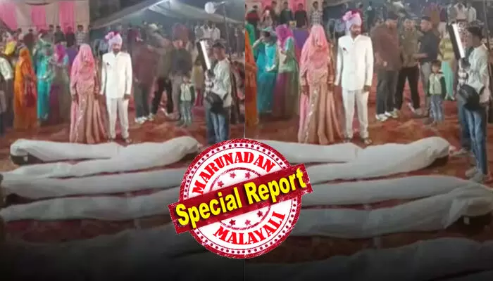 വിവാഹ വേദിയിലേക്ക് കയറാന് ഒരുങ്ങവെ മുമ്പിലായി വെളുത്ത തുണിയില് പൊതിഞ്ഞ രൂപങ്ങൾ; ഒറ്റനോട്ടത്തിൽ മൃതദേഹങ്ങൾക്ക് സമം; വേദി മാറിപ്പോയോയെന്ന് വരെ തോന്നിയ നിമിഷം; ഒടുവിൽ സംഭിച്ചത്; വൈറലായി വധൂവരന്മാരുടെ എൻട്രി വിവാഹ വേദിയിലേക്ക് കയറാന് ഒരുങ്ങവെ മുമ്പിലായി വെളുത്ത തുണിയില് പൊതിഞ്ഞ രൂപങ്ങൾ; ഒറ്റനോട്ടത്തിൽ മൃതദേഹങ്ങൾക്ക് സമം; വേദി മാറിപ്പോയോയെന്ന് വരെ തോന്നിയ നിമിഷം; ഒടുവിൽ സംഭിച്ചത്; വൈറലായി വധൂവരന്മാരുടെ എൻട്രി