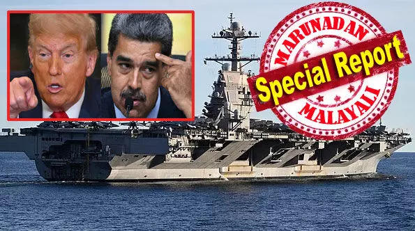 നാര്ക്കോ ടെററിസ്റ്റുകളെ തകര്ക്കുകയും കൊക്കെയ്ന് ഉള്പ്പെടെയുള്ള മയക്കുമരുന്നുകളുടെ ഒഴുക്ക് അമേരിക്കന് തെരുവുകളിലേക്ക് തടയുകയും ലക്ഷ്യം; ഏറ്റവും വലിയതും ആധുനികവുമായ വിമാനവാഹിനിക്കപ്പലായ യുഎസ്എസ് ജെറാള്ഡ് ആര്. ഫോര്ഡും അതിന്റെ സ്ട്രൈക്ക് ഗ്രൂപ്പും കരീബിയന് കടലില്; വെനസ്വേലയില് ഇനി എന്തും സംഭവിക്കാം നാര്ക്കോ ടെററിസ്റ്റുകളെ തകര്ക്കുകയും കൊക്കെയ്ന് ഉള്പ്പെടെയുള്ള മയക്കുമരുന്നുകളുടെ ഒഴുക്ക് അമേരിക്കന് തെരുവുകളിലേക്ക് തടയുകയും ലക്ഷ്യം; ഏറ്റവും വലിയതും ആധുനികവുമായ വിമാനവാഹിനിക്കപ്പലായ യുഎസ്എസ് ജെറാള്ഡ് ആര്. ഫോര്ഡും അതിന്റെ സ്ട്രൈക്ക് ഗ്രൂപ്പും കരീബിയന് കടലില്; വെനസ്വേലയില് ഇനി എന്തും സംഭവിക്കാം