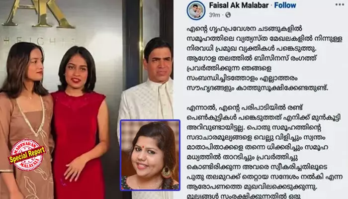 അന്തസായി ജീവിക്കുന്ന ആദിലക്കും നൂറയ്ക്കും നിങ്ങടെ വീട്ടിലേക്ക് ക്ഷണം ഇല്ലാതെ കേറിവരേണ്ട ഗതികേട് ഇല്ല; ക്ഷണിച്ചു വരുത്തിയിട്ടു പിറ്റേദിവസം തോന്ന്യവാസം എഴുതി വിടുന്നത് ശരിയല്ല; പ്രിയപ്പെട്ട മലബാര്‍ ഫൈസല്‍ക്കനോട് പൈസ കൊടുത്തു വാങ്ങണ്ടത് അല്ല മനുഷ്യത്വം: വിമര്‍ശനവുമായി സ്‌നേഹ ശ്രീകുമാറിന്റെ കുറിപ്പ്