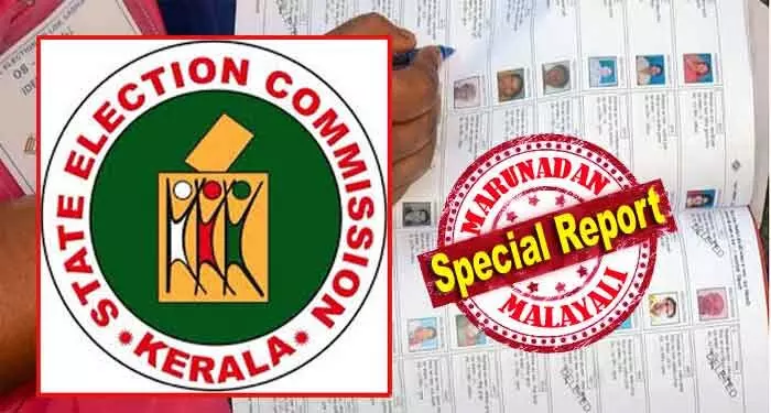 ഇരട്ടവോട്ടര്‍മാരെ കണ്ടെത്താന്‍ കഴിയില്ലെന്ന മറുനാടന്‍ വിമര്‍ശന വാര്‍ത്ത ഉള്‍ക്കൊണ്ടു; ദിവസങ്ങളായി ഓണ്‍ലൈനില്‍ കൊടുക്കാതിരുന്ന വോട്ടേഴ്‌സ് ലിസ്റ്റ് അതിവേഗം സൈറ്റിലിടിട്ട് സംസ്ഥാന തിരഞ്ഞെടുപ്പ് കമ്മീഷന്‍; തദ്ദേശ തിരഞ്ഞെടുപ്പില്‍ വോട്ടുണ്ടോ എന്ന് അതിവേഗം അറിയാം; വോട്ടര്‍ പട്ടികയ്ക്ക് ചെയ്യേണ്ടത് എന്തെല്ലാം?