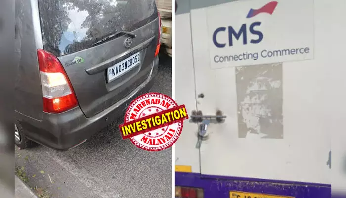 ടൊയോട്ട ഇന്നോവ കാര് പൊടുന്നനെ എടിഎം ക്യാഷ് വാനിന് കുറുകെ നിര്ത്തി വഴി തടഞ്ഞു; കേന്ദ്ര നികുതി ഉദ്യോഗസ്ഥരെന്ന് പരിചയപ്പെടുത്തി സുരക്ഷാജീവനക്കാരനെയും ജീവനക്കാരെയും ബലം പ്രയോഗിച്ച് പുറത്താക്കി; മിനിറ്റുകള്ക്കകം കവര്ന്നത് ഏഴുകോടി രൂപ; ബെംഗളുരുവില് വ്യാജ നമ്പര് പ്ലേറ്റ് ഉപയോഗിച്ചുള്ള വന്കവര്ച്ച ആസൂത്രിതമായി ടൊയോട്ട ഇന്നോവ കാര് പൊടുന്നനെ എടിഎം ക്യാഷ് വാനിന് കുറുകെ നിര്ത്തി വഴി തടഞ്ഞു; കേന്ദ്ര നികുതി ഉദ്യോഗസ്ഥരെന്ന് പരിചയപ്പെടുത്തി സുരക്ഷാജീവനക്കാരനെയും ജീവനക്കാരെയും ബലം പ്രയോഗിച്ച് പുറത്താക്കി; മിനിറ്റുകള്ക്കകം കവര്ന്നത് ഏഴുകോടി രൂപ; ബെംഗളുരുവില് വ്യാജ നമ്പര് പ്ലേറ്റ് ഉപയോഗിച്ചുള്ള വന്കവര്ച്ച ആസൂത്രിതമായി