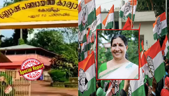 തദ്ദേശസ്വയംഭരണ തിരഞ്ഞെടുപ്പ് ബഹളങ്ങള്ക്കിടെ കോയിപ്രം ബ്ലോക്ക് പഞ്ചായത്തില് പ്രസിഡന്റ് തിരഞ്ഞെടുപ്പ്; കോണ്ഗ്രസിലെ കെ. അജിത പ്രസിഡന്റ്; പുതിയ ഭരണ സമിതി വരുന്നതു വരെ അധികാരത്തില് തുടരാം; തിരഞ്ഞെടുപ്പ് കമ്മിഷന്റെ നടപടി അത്യപൂര്വം: ഇത് ചരിത്രത്തില് ഇടം നേടും തദ്ദേശസ്വയംഭരണ തിരഞ്ഞെടുപ്പ് ബഹളങ്ങള്ക്കിടെ കോയിപ്രം ബ്ലോക്ക് പഞ്ചായത്തില് പ്രസിഡന്റ് തിരഞ്ഞെടുപ്പ്; കോണ്ഗ്രസിലെ കെ. അജിത പ്രസിഡന്റ്; പുതിയ ഭരണ സമിതി വരുന്നതു വരെ അധികാരത്തില് തുടരാം; തിരഞ്ഞെടുപ്പ് കമ്മിഷന്റെ നടപടി അത്യപൂര്വം: ഇത് ചരിത്രത്തില് ഇടം നേടും