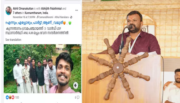 എന്നും എപ്പോഴും പാര്ട്ടിയാണ് വലുത് എന്ന് പോസ്റ്റിട്ട് മൂന്നു ദിവസത്തിനുള്ളില് ബിജെപിയില്; മറുകണ്ടം ചാടിയത് യുഡിഎഫ് സ്ഥാനാര്ഥിക്ക് വോട്ട് അഭ്യര്ഥിച്ചുള്ള കുറിപ്പുകള് ഇട്ടതിന് പിന്നാലെ; യൂത്ത് കോണ്ഗ്രസ് നേതാവ് അഖില് ഓമനക്കുട്ടന്റെ ചാട്ടം അപ്രതീക്ഷിതമായി എന്നും എപ്പോഴും പാര്ട്ടിയാണ് വലുത് എന്ന് പോസ്റ്റിട്ട് മൂന്നു ദിവസത്തിനുള്ളില് ബിജെപിയില്; മറുകണ്ടം ചാടിയത് യുഡിഎഫ് സ്ഥാനാര്ഥിക്ക് വോട്ട് അഭ്യര്ഥിച്ചുള്ള കുറിപ്പുകള് ഇട്ടതിന് പിന്നാലെ; യൂത്ത് കോണ്ഗ്രസ് നേതാവ് അഖില് ഓമനക്കുട്ടന്റെ ചാട്ടം അപ്രതീക്ഷിതമായി