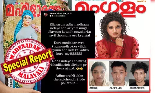 മംഗളം... മഹിളാവാരിക എന്നിവയുടെ കവര്‍ ഗേള്‍; മീഡിയാക്കാര്‍ അവര്‍ക്ക് തോന്നുന്നത് ഒക്കെ വിളിച്ചു പറയും; കൈയ്യടിക്കാന്‍ കുറേ മെ@$$$; ന്താ ഉണ്ടായേ എന്ന് മോര്‍ണിംഗ് വിശദീകരിക്കാം; അതുവരെ നീ ഒക്കെ തെളിപ്പച്ചോണ്ടി ഇരി; ഇവിടെ പൊള്ളത്തില്ല....; കസ്റ്റഡിയില്‍ നെയ്യാറ്റിന്‍കരക്കാരി ഇട്ടത് ഈ സ്‌റ്റോറി; പിന്നാലെ റിമാന്‍ഡ്; കണ്ണാടിക്കാട് ജെവികെ ബാറില്‍ മാരകായുധങ്ങളുമായി അക്രമം നടത്തിയത് സീരിയല്‍ നടി; അലീന എബ്രഹാം അഴിക്കുള്ളില്‍