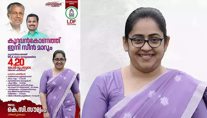 കുറവന്‍കോണത്ത് സീന്‍ മാറി; അന്തിമ  വോട്ടര്‍ പട്ടികയില്‍ പേരില്ല; തിരുവനന്തപുരത്ത് എല്‍ഡിഎഫ് സ്ഥാനാര്‍ത്ഥി പിന്മാറി;  വി എം വിനുവിനേറ്റ തിരിച്ചടിക്ക് സമാനമായി അഡ്വ. കെ സി സൗമ്യയും പുറത്ത്;  സീറ്റ് സിപിഎം ഏറ്റെടുത്തേക്കും