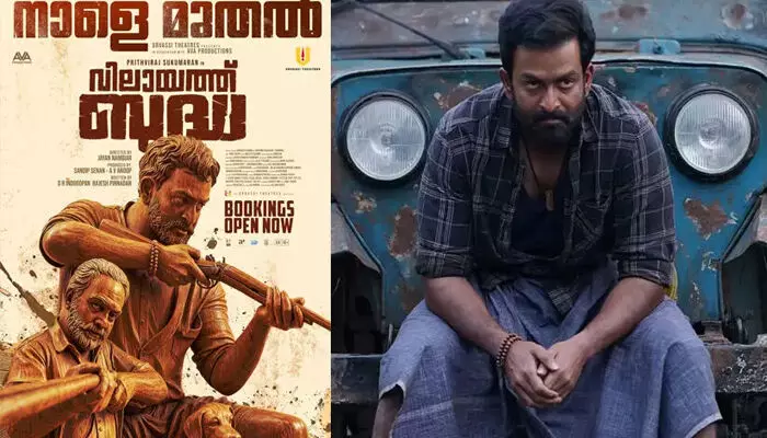 ഇനി ഡബിൾ മോഹനന്റെ ഊഴം; ത്രില്ലടിപ്പിക്കാൻ പൃഥ്വിരാജിന്റെ വിലായത്ത് ബുദ്ധ; ചിത്രം നാളെ മുതൽ തിയേറ്ററുകളിലേക്ക് ഇനി ഡബിൾ മോഹനന്റെ ഊഴം; ത്രില്ലടിപ്പിക്കാൻ പൃഥ്വിരാജിന്റെ വിലായത്ത് ബുദ്ധ; ചിത്രം നാളെ മുതൽ തിയേറ്ററുകളിലേക്ക്