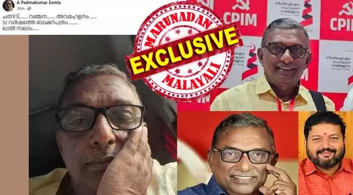 ചതി, വഞ്ചന, അവഹേളനം... 52 വര്‍ഷത്തെ ബാക്കിപത്രം, ലാല്‍സലാം! കൊല്ലത്തെ മടക്കവും താടിക്ക് കൈ കൊടുത്തിരുന്ന ചിത്രവും കണ്ട് ചാടിയിറങ്ങിയ ബിജെപി; പിന്നെ കേട്ടത് എസ് ഡി പി ഐയില്‍ ചേര്‍ന്നാലും ബി.ജെ.പിയില്‍ ചേരില്ലെന്ന അവഹേളനം; അങ്ങനെ പത്മകുമാര്‍ സിപിഎമ്മുകാരനായി തുടര്‍ന്നു; കോണ്‍ഗ്രസിനേയും ബിജെപിയേയും അയ്യപ്പന്‍ രക്ഷിച്ച കഥ