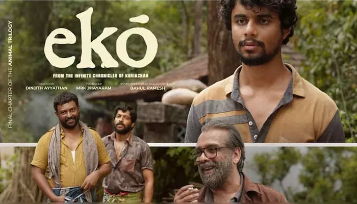 റിലീസിനൊരുങ്ങി കിഷ്കിന്ധാ കാണ്ഡം ടീമിന്റെ പുതിയ ചിത്രം; ദിൻജിത് അയ്യത്താന്റെ മിസ്റ്ററി ത്രില്ലർ എക്കോ നാളെ മുതൽ തിയറ്ററുകളിൽ