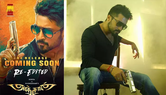 40 മിനിറ്റുകൾ വെട്ടിക്കുറച്ചു; പ്രചോദനമായത് ഹിന്ദി ഡബ്ബ് പതിപ്പിന് ലഭിച്ച സ്വീകാര്യത; 11 വർഷങ്ങൾക്ക് ശേഷം സൂര്യയുടെ ആക്ഷൻ ചിത്രം വീണ്ടും തിയേറ്ററുകളിലേക്ക്; റീ റിലീസിനൊരുങ്ങി അഞ്ജാൻ 40 മിനിറ്റുകൾ വെട്ടിക്കുറച്ചു; പ്രചോദനമായത് ഹിന്ദി ഡബ്ബ് പതിപ്പിന് ലഭിച്ച സ്വീകാര്യത; 11 വർഷങ്ങൾക്ക് ശേഷം സൂര്യയുടെ ആക്ഷൻ ചിത്രം വീണ്ടും തിയേറ്ററുകളിലേക്ക്; റീ റിലീസിനൊരുങ്ങി അഞ്ജാൻ