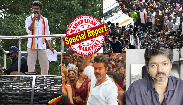 ദളപതി...കച്ചേരി ജനനായകൻ പാട്ട് ഇറങ്ങിയതോടെ പാർട്ടിക്കുള്ളിൽ വീണ്ടും ആവേശം; അണ്ണനെ കളത്തിലിറക്കി വോട്ട് പിടിക്കാൻ തന്നെ തീരുമാനം; നിർത്തിവെച്ച സംസ്ഥാന പര്യടനം തുടങ്ങാനിരിക്കെ പോലീസിന്റ വക അടുത്ത പണി; തീയതി മാറ്റണമെന്നും സുരക്ഷയൊരുക്കാന് കഴിയില്ലെന്നും അധികൃതർ; ടിവികെ നേതാവിന്റെ അടുത്ത മൂവ് എന്ത്?; ഉറ്റുനോക്കി രാഷ്ട്രീയ എതിരാളികൾ ദളപതി...കച്ചേരി ജനനായകൻ പാട്ട് ഇറങ്ങിയതോടെ പാർട്ടിക്കുള്ളിൽ വീണ്ടും ആവേശം; അണ്ണനെ കളത്തിലിറക്കി വോട്ട് പിടിക്കാൻ തന്നെ തീരുമാനം; നിർത്തിവെച്ച സംസ്ഥാന പര്യടനം തുടങ്ങാനിരിക്കെ പോലീസിന്റ വക അടുത്ത പണി; തീയതി മാറ്റണമെന്നും സുരക്ഷയൊരുക്കാന് കഴിയില്ലെന്നും അധികൃതർ; ടിവികെ നേതാവിന്റെ അടുത്ത മൂവ് എന്ത്?; ഉറ്റുനോക്കി രാഷ്ട്രീയ എതിരാളികൾ